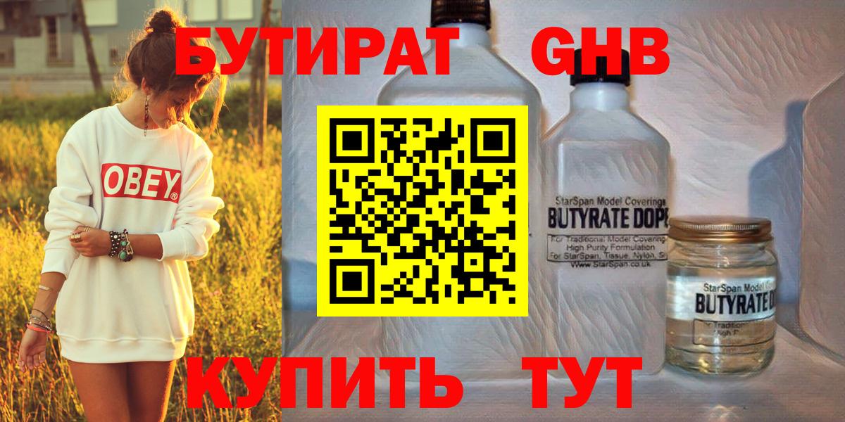 Прохладный  БУТИРАТ оксибутират  Вход с VPN 