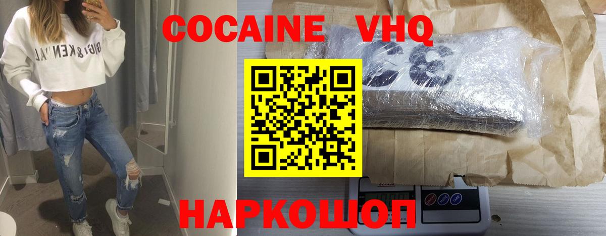 Cocaine  Вход с VPN  КОКАИН 99%  Прохладный  Кокаин VHQ 