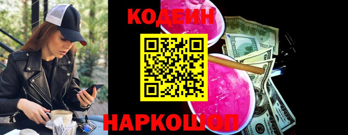 Прохладный  Кодеиновый сироп Lean Purple Drank  Вход с VPN  Кодеиновый сироп Lean напиток Lean (лин) 
