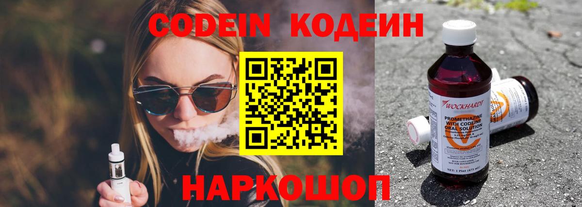 Codein Purple Drank Прохладный