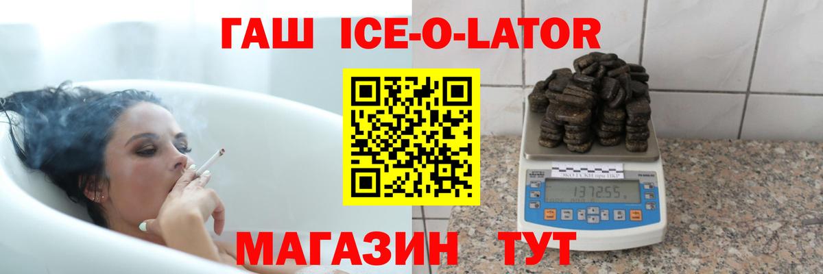 ГАШИШ Ice-O-Lator Прохладный