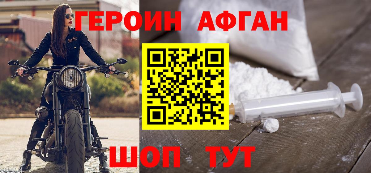 Героин  Вход с VPN  Прохладный  ГЕРОИН афганец 