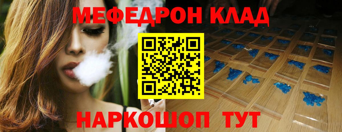 Меф мяу мяу мука Прохладный