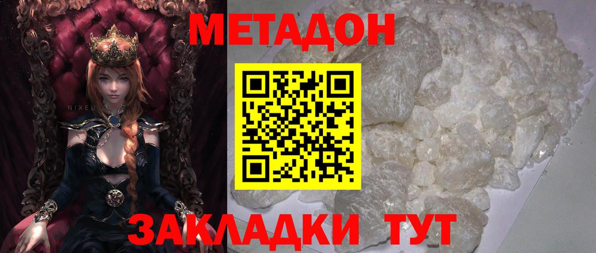 МЕТАДОН methadone Прохладный
