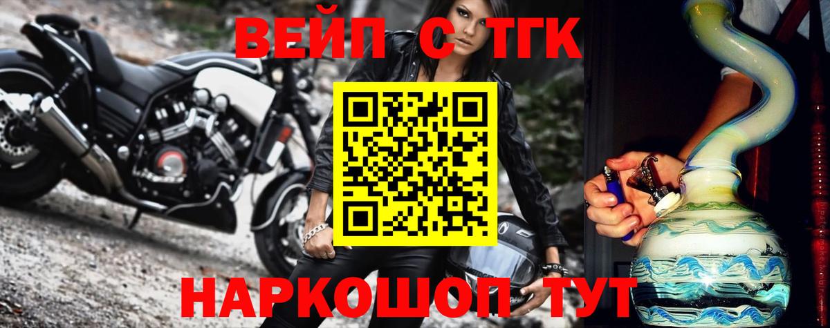 Прохладный  ТГК жижа  Вход с VPN 